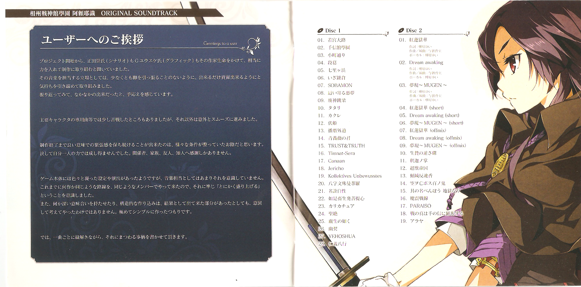 Sosyu Senshinkan-gakuen Hachimyoujin Original Soundtrack